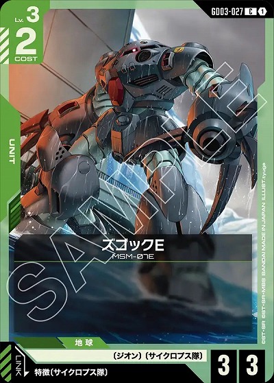 ズゴックE 【GD03-027C】